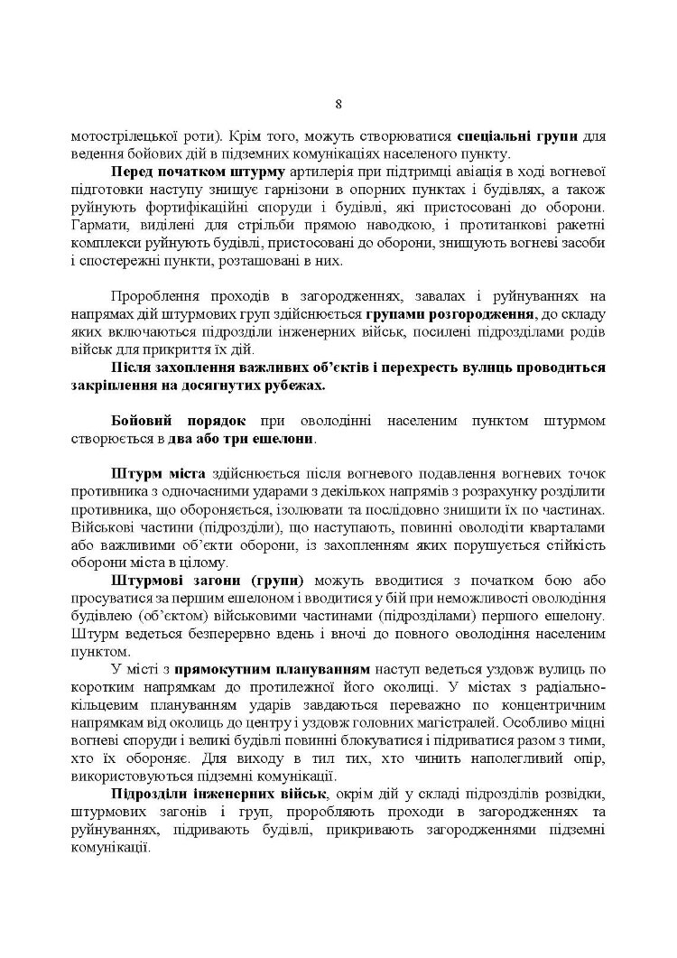 Оборона в місті (населеному пункті): методичні матеріали