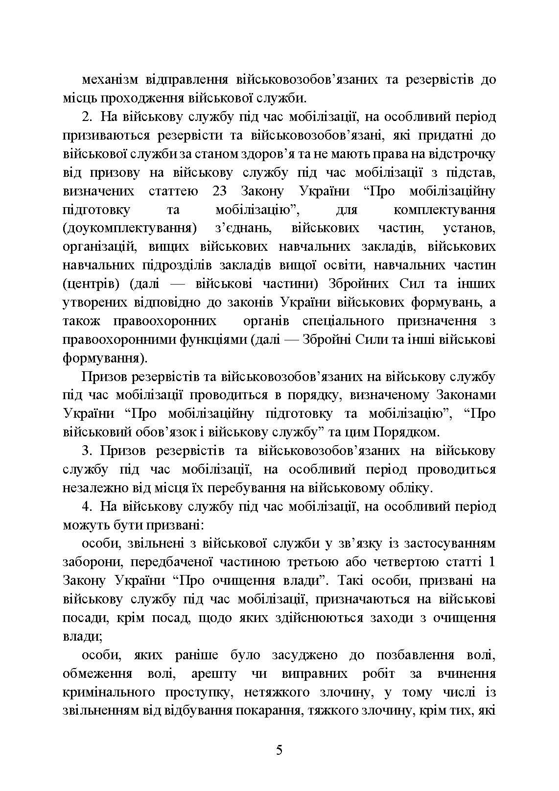 Про затвердження порядку проведення призову громадян на військову службу під час мобілізації, на особливий період. . 
