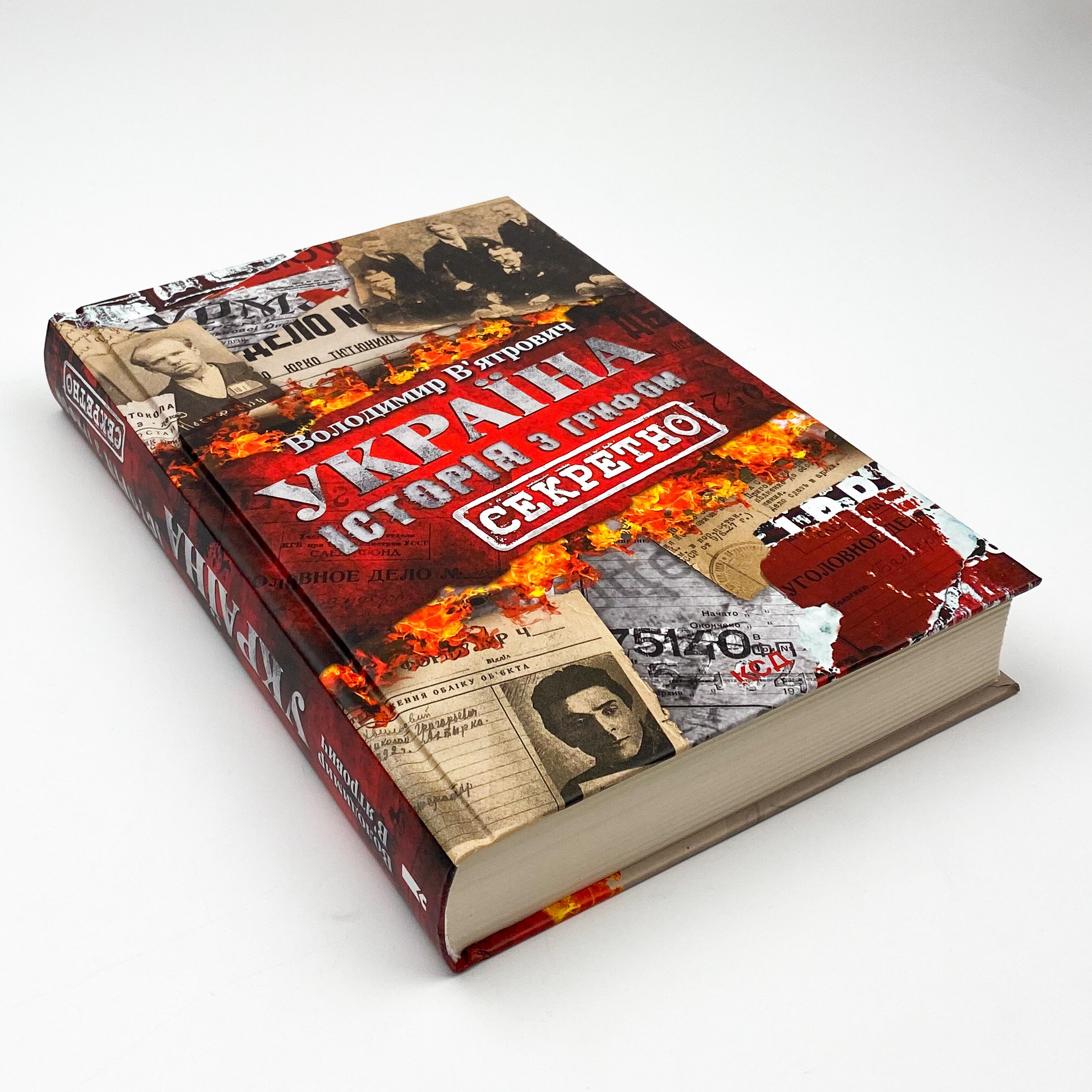 Україна. Історія з грифом "Секретно"