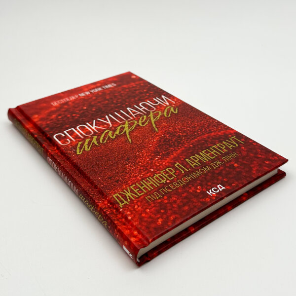 Спокушаючи шафера (Брати Гембл кн.1)