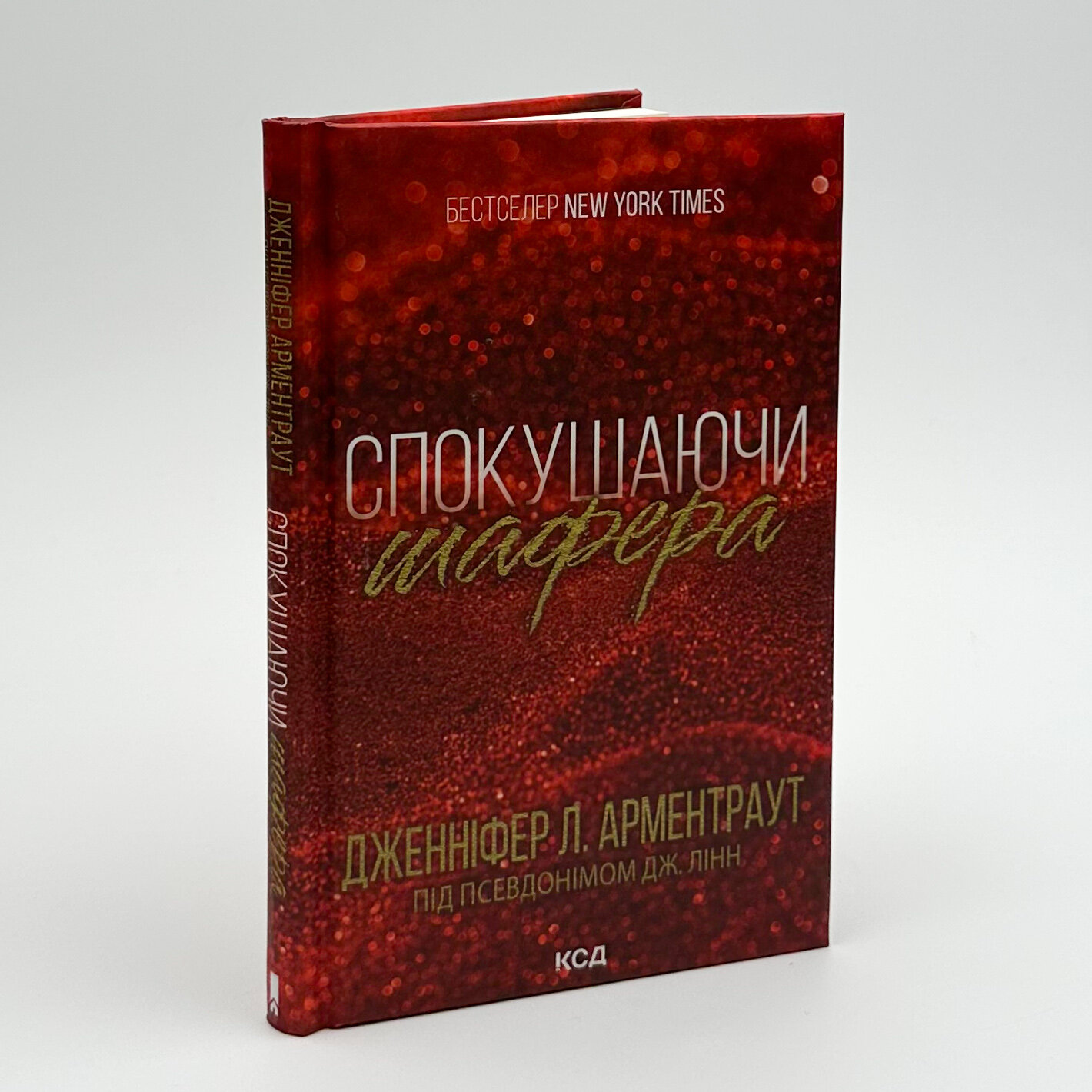 Спокушаючи шафера (Брати Гембл кн.1). Автор — Дж. Л. Арментраут. 