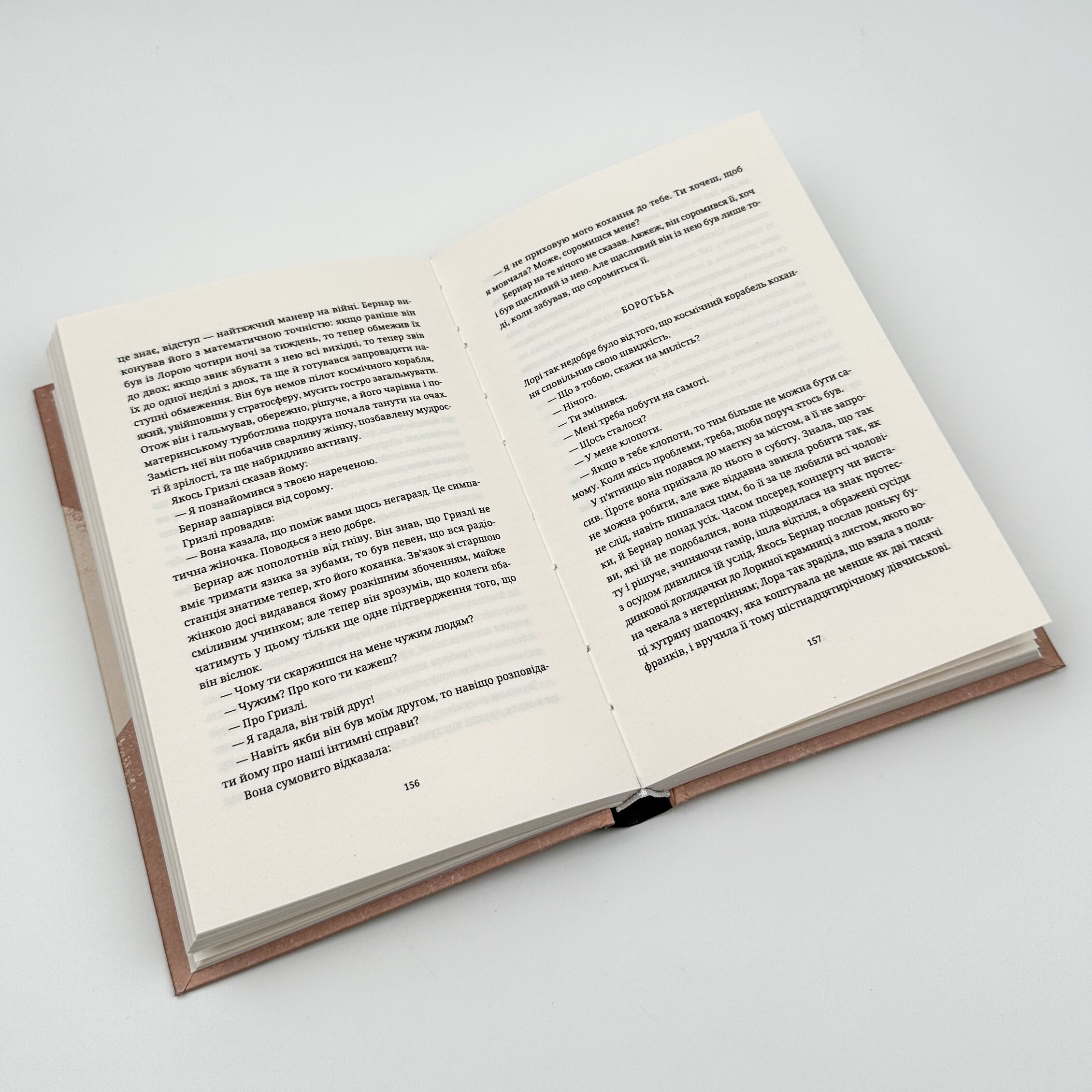 Безсмертя. Автор — Мілан Кундера. 