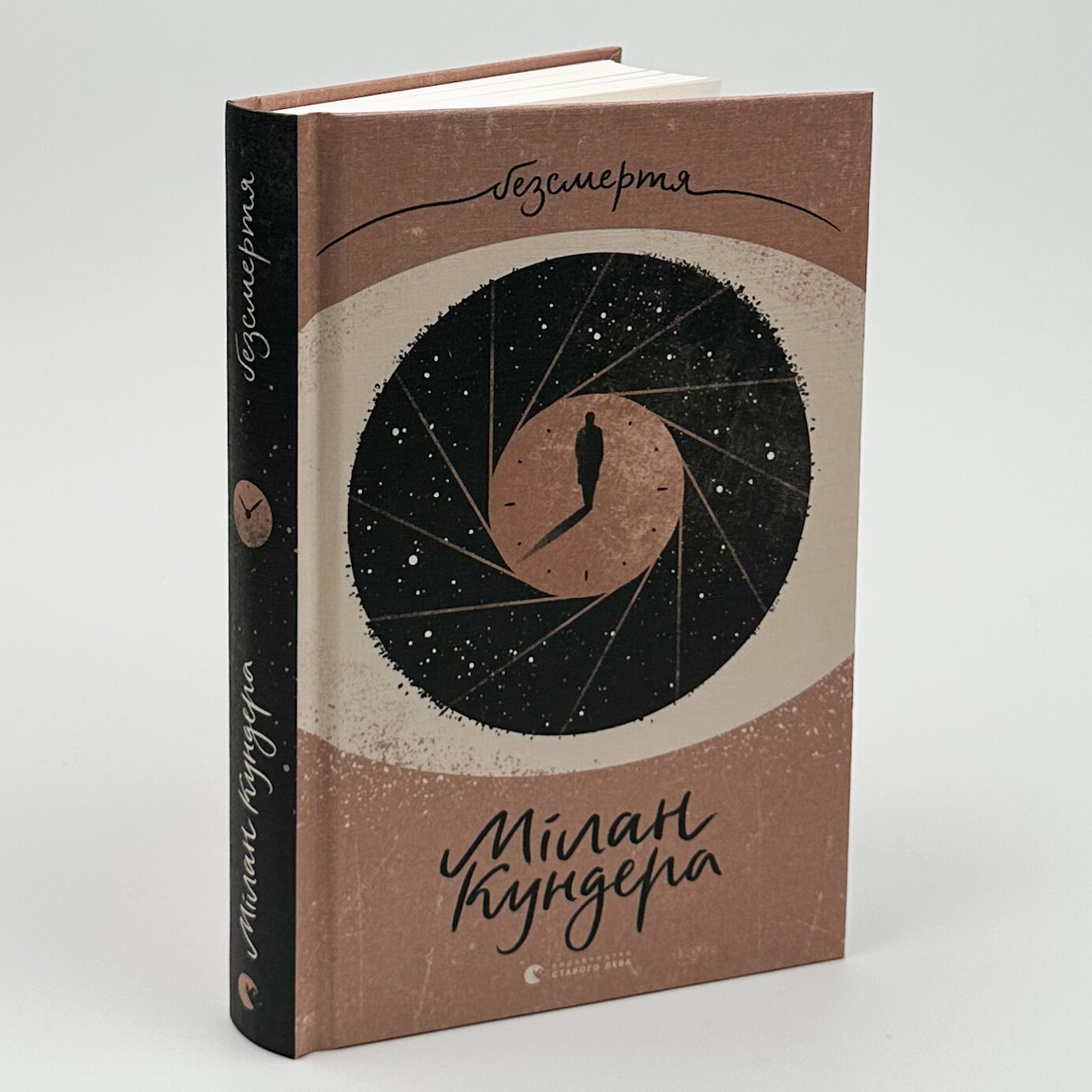 Безсмертя. Автор — Мілан Кундера. 