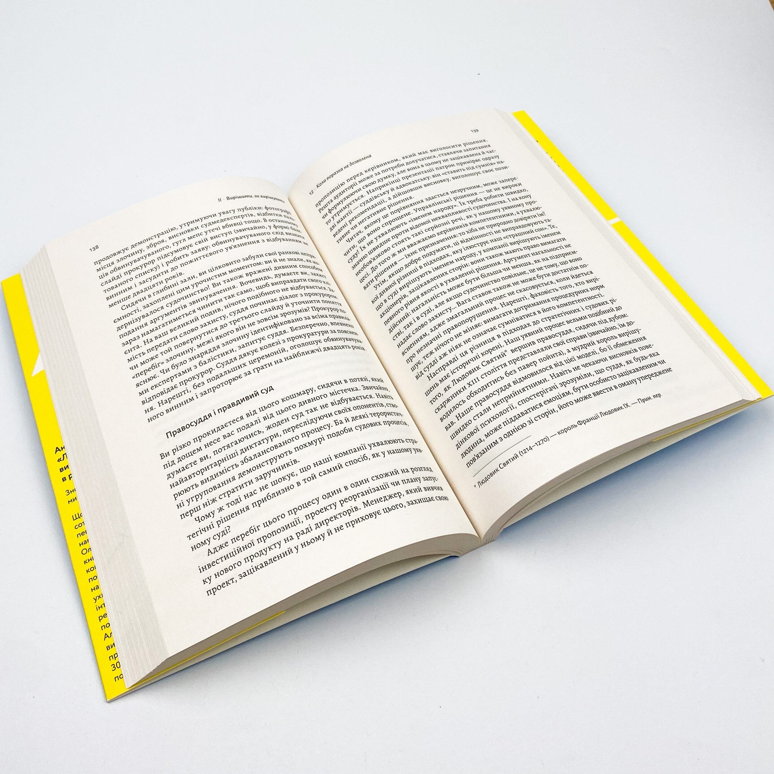 Досить уже помилок. Як наші упередження впливають на наші рішення. Автор — Олів'є Сібоні. 