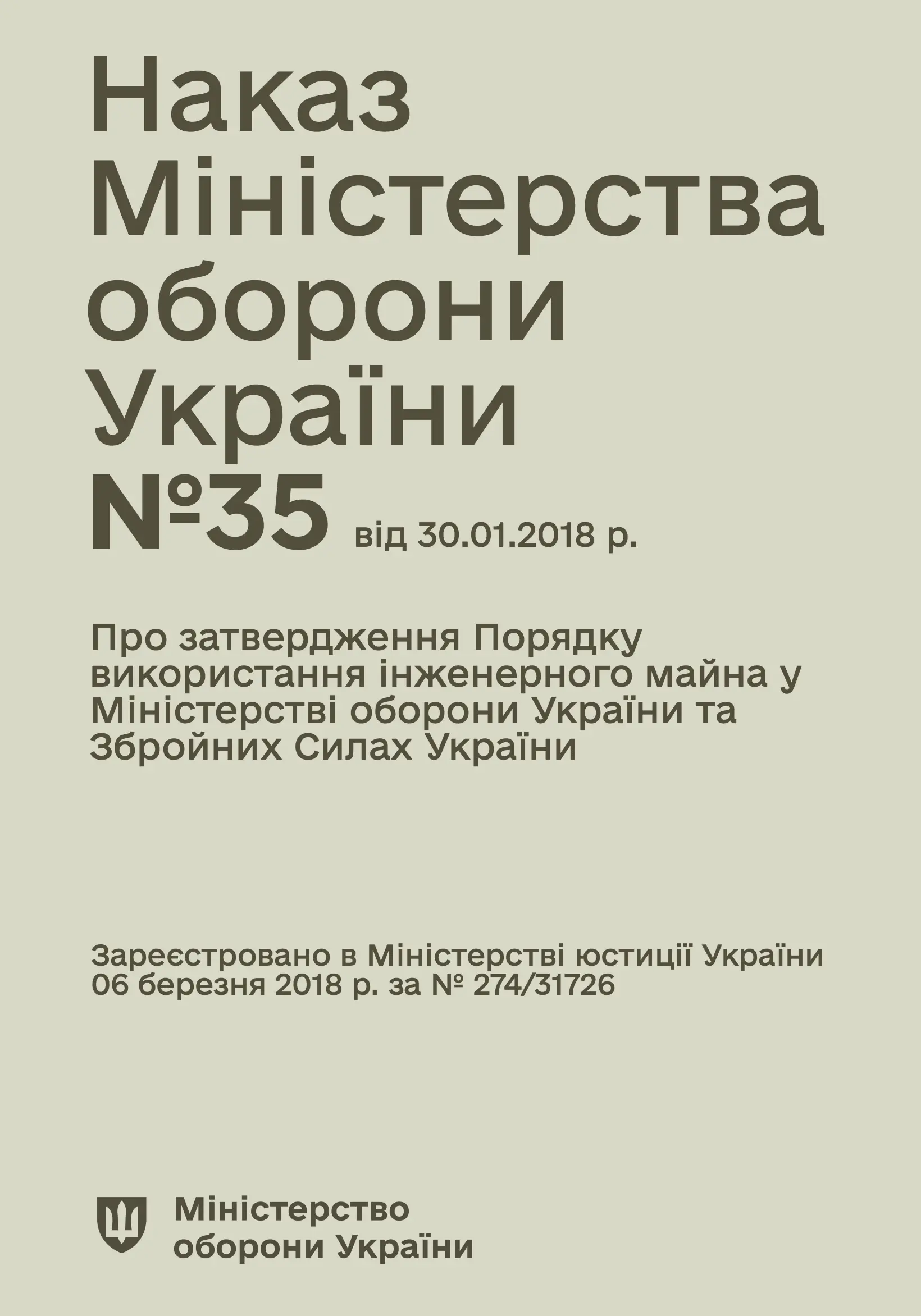 Наказ МОУ № 35 - Порядок використання інженерного майна...