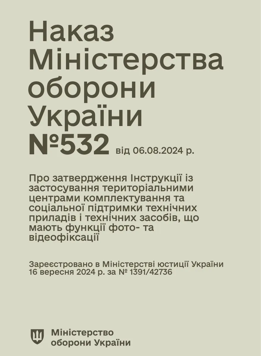 Наказ МОУ № 532 - Інструкція із застосування ТЦК та...
