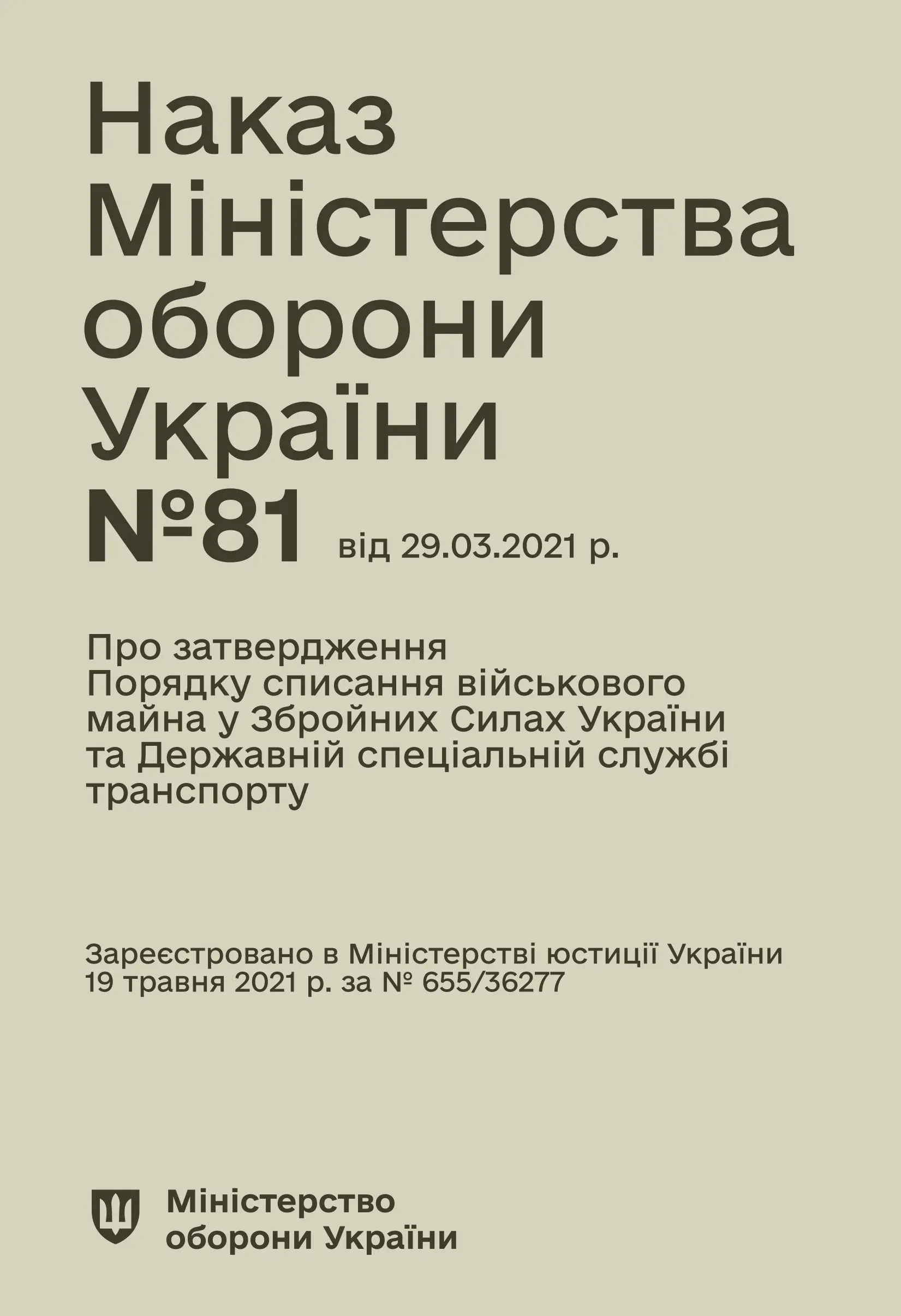 Наказ МОУ № 81 - Порядок списання військового майна...