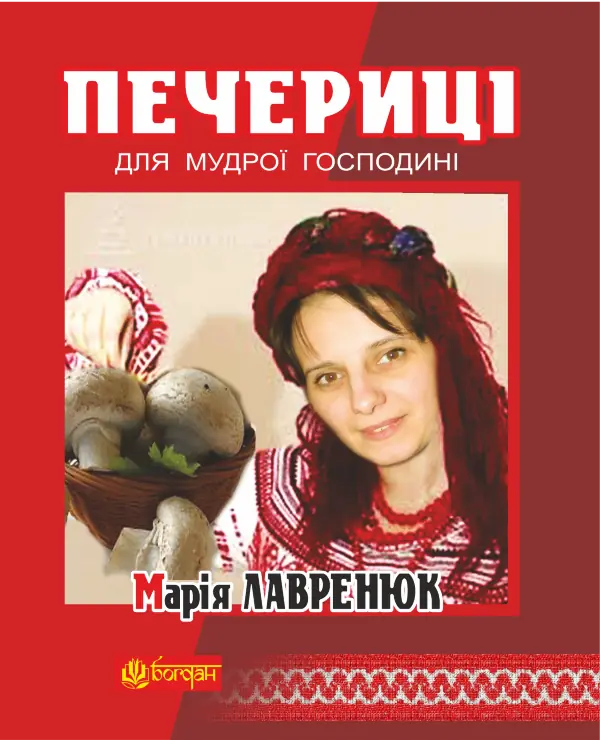 Печериці для мудрої господині