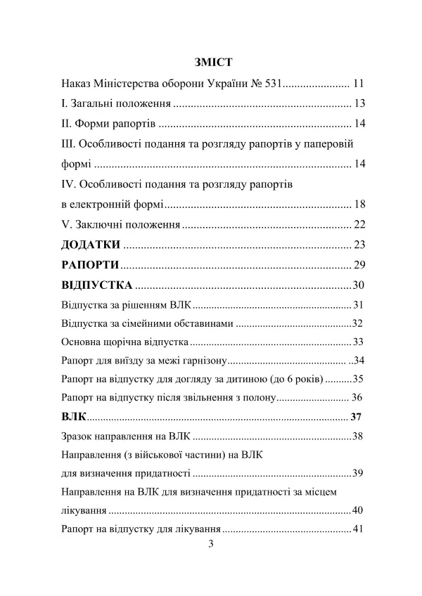 Зразки рапортів у ЗСУ + наказ МОУ № 531