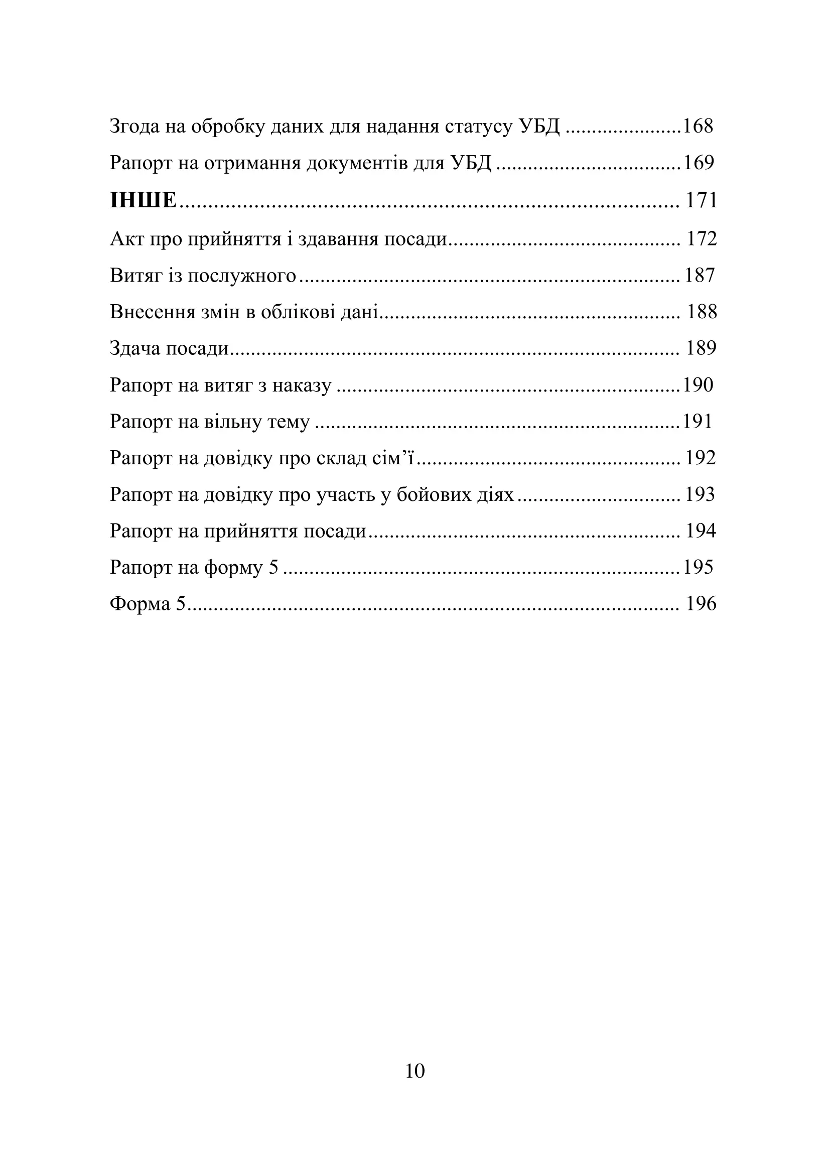 Зразки рапортів у ЗСУ + наказ МОУ № 531. Автор — Міністерство оборони України. 
