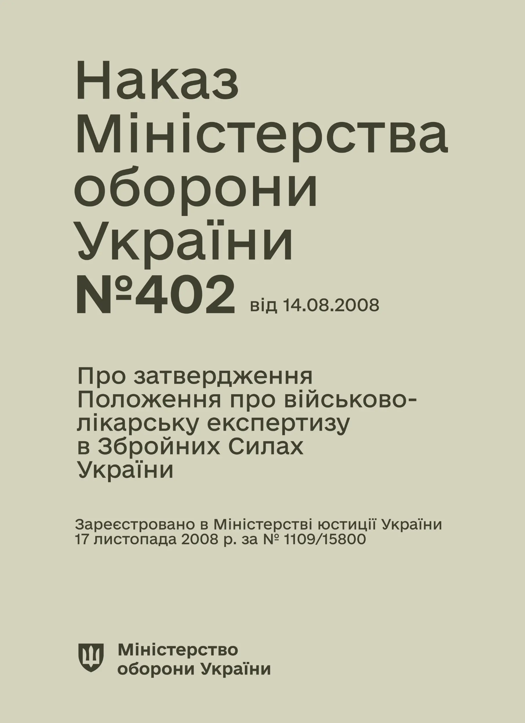 Наказ МОУ № 402 - Положення про військово-лікарську...