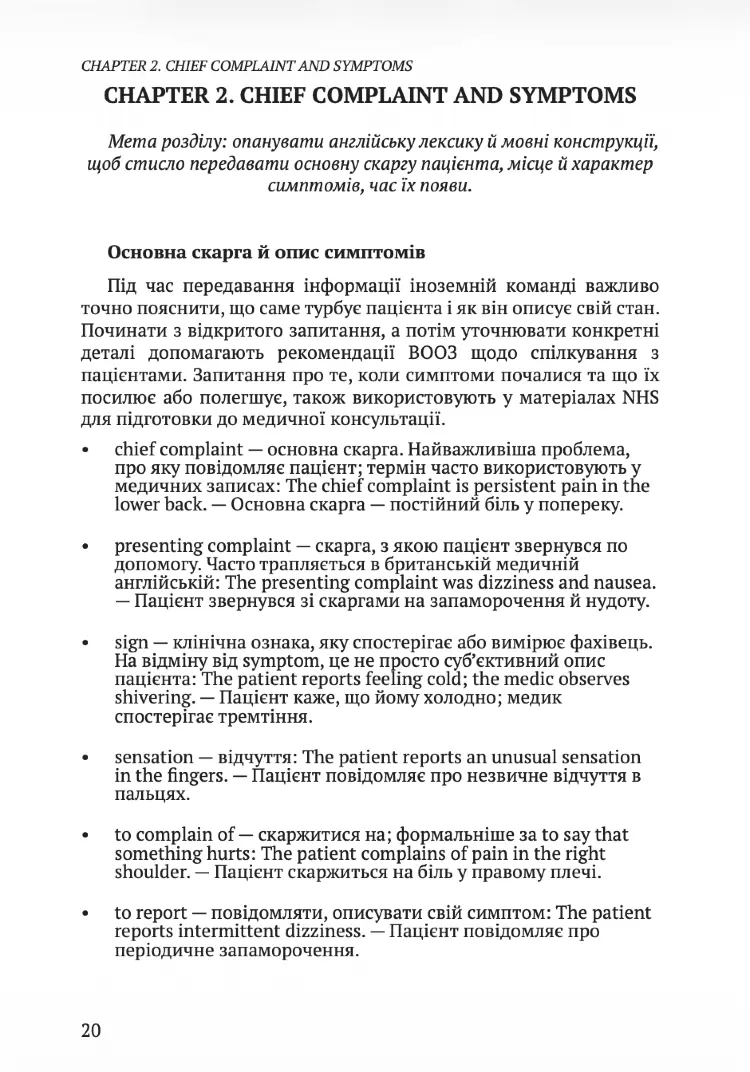 Military English for Medics / Військова англійська для медиків
