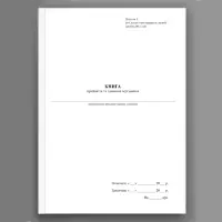 Книга прийняття та здавання чергування, додаток 9