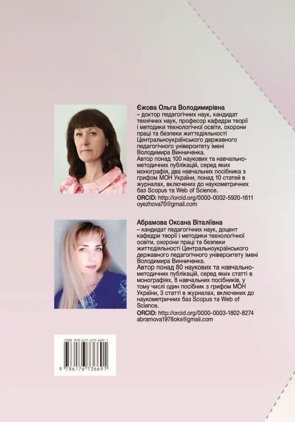 Технологія оброблення швейних виробів Навчальний посібник
