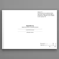 Відомість закріплення зброї за особовим складом, додаток 14 (200 стр. (Мʼяка))