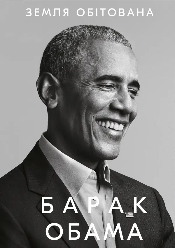 Земля обітована