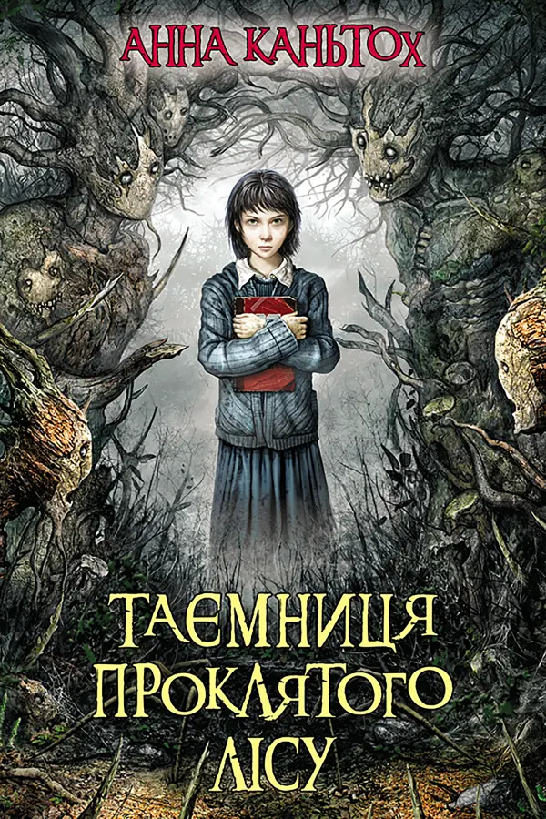 Таємниця проклятого лісу