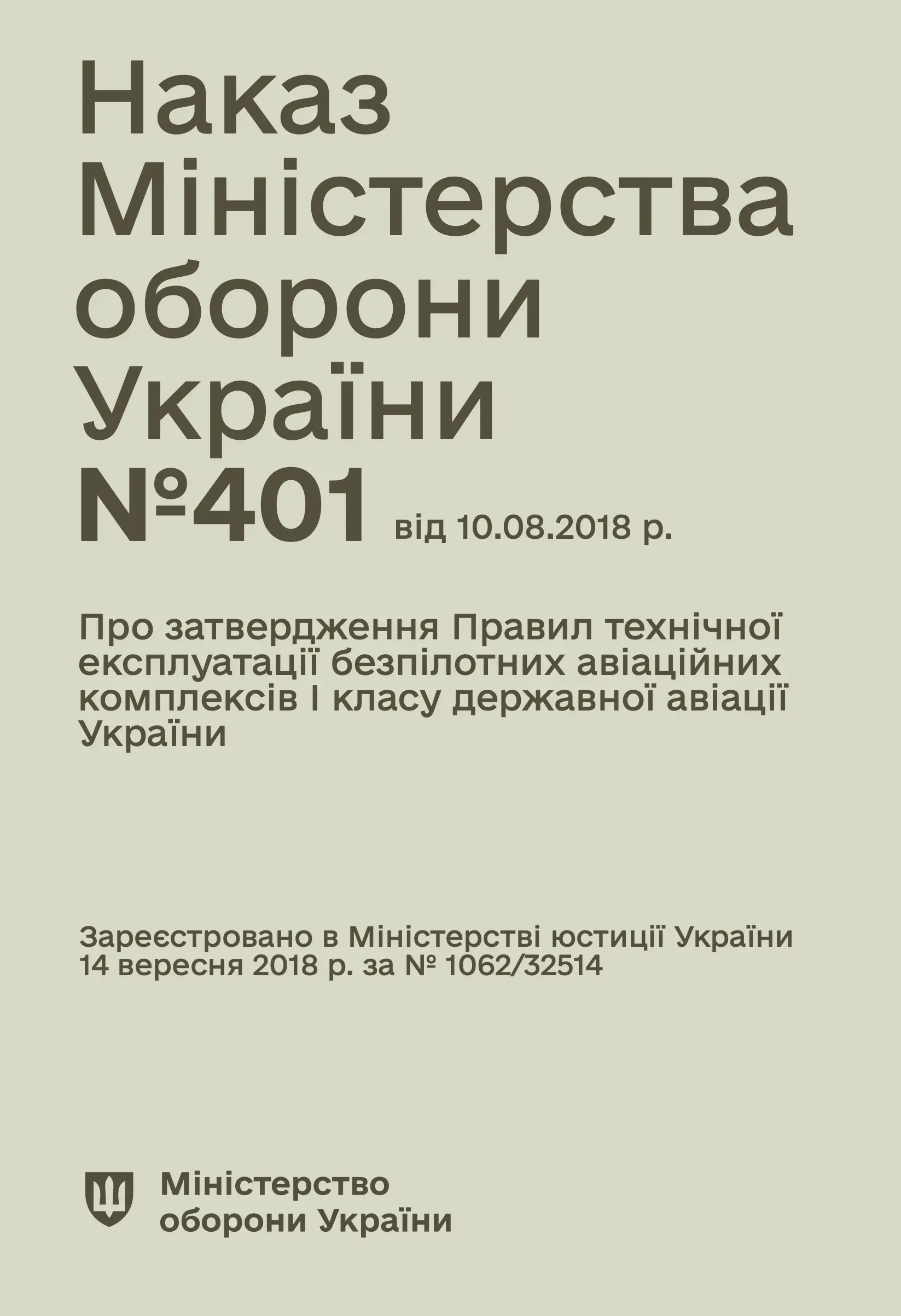 Наказ МОУ № 401 - Правила технічної експлуатації безпілотних...