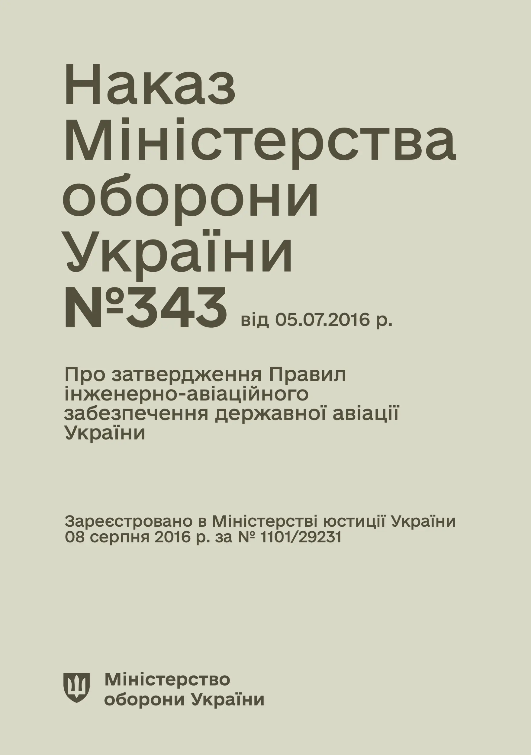 Наказ МОУ № 343 - Правила інженерно-авіаційного забезпечення...