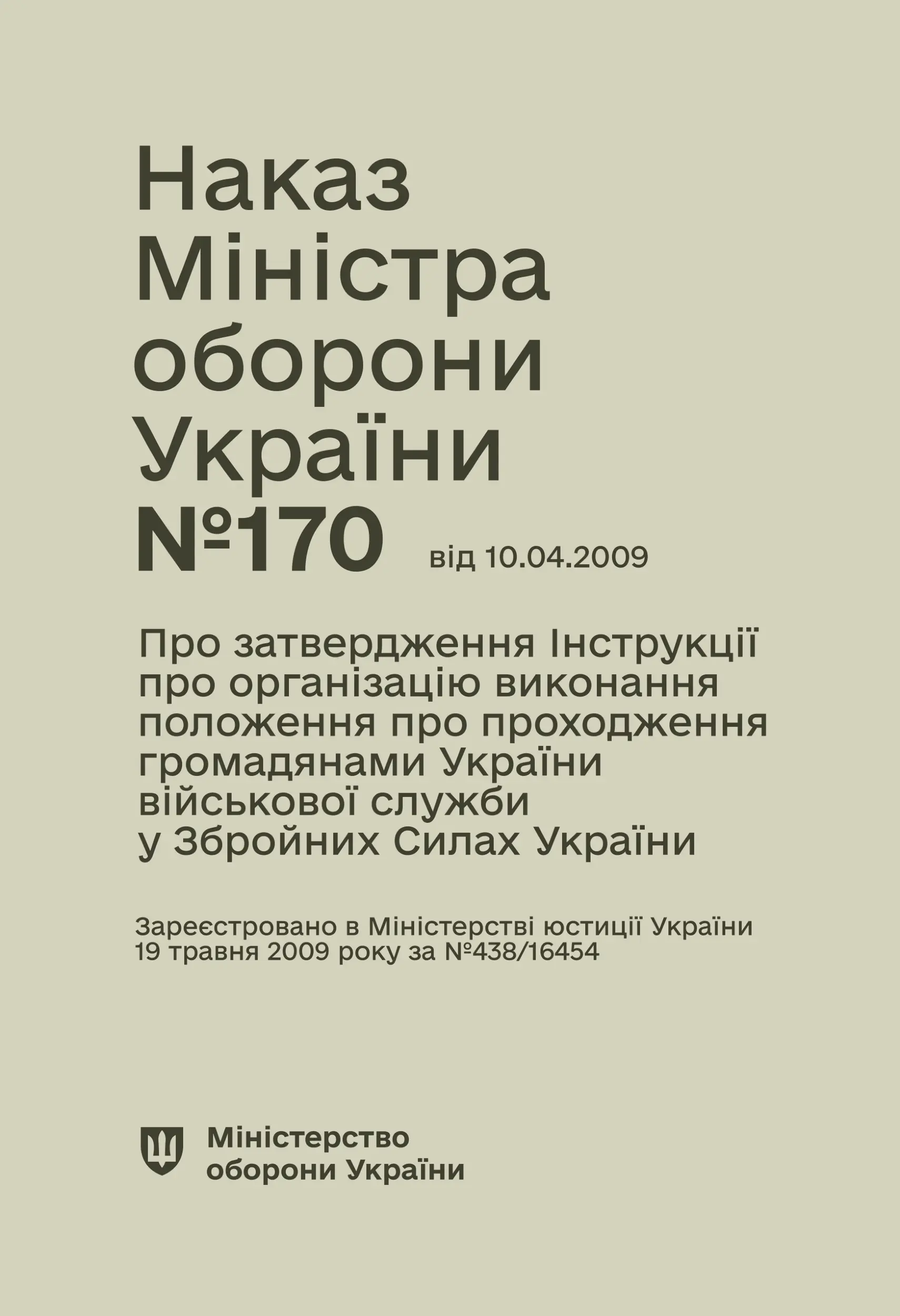 Наказ МОУ № 170 - Інструкція про організацію виконання...