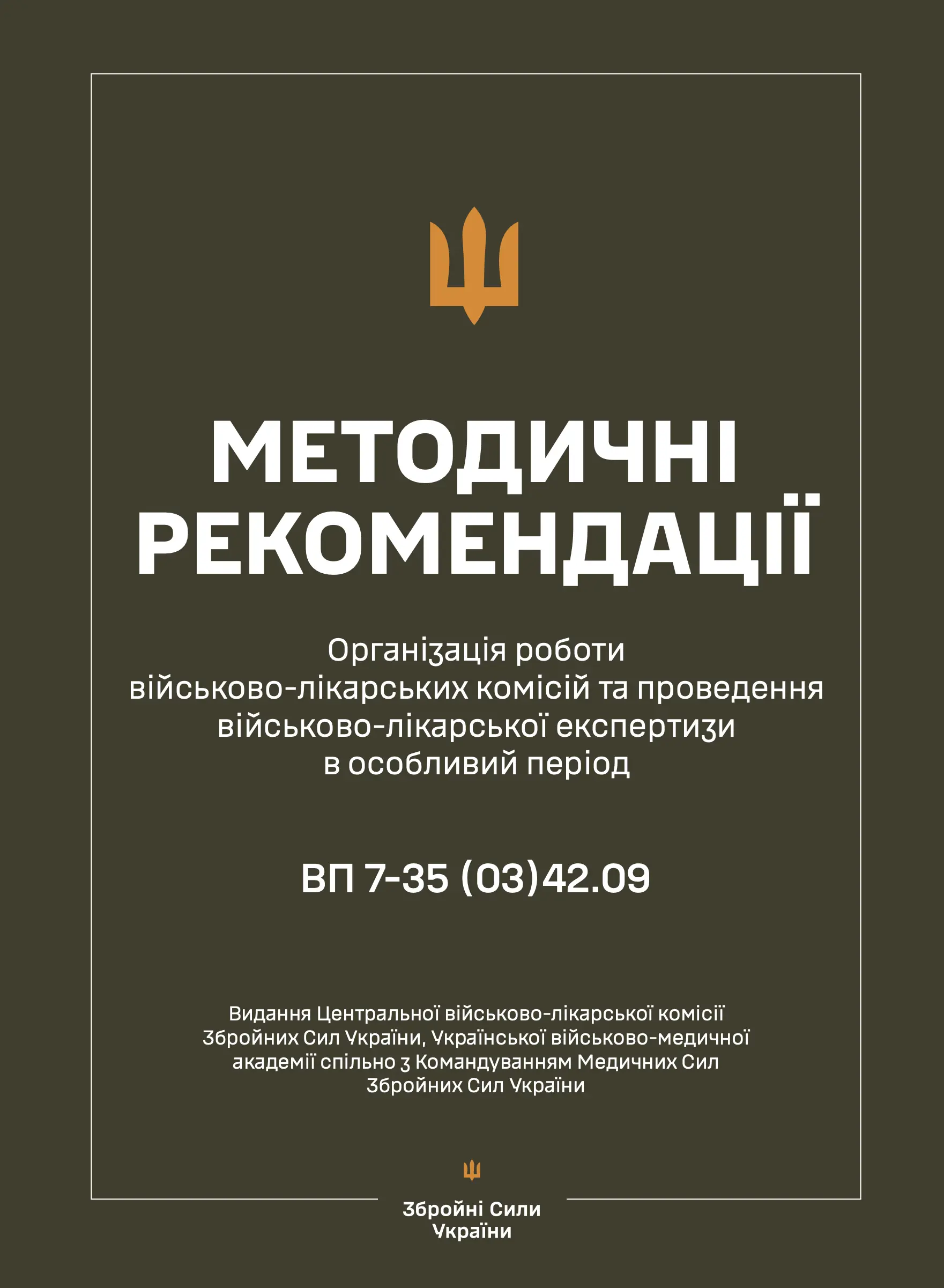 Методичні рекомендації щодо організації роботи військово-лікарських...