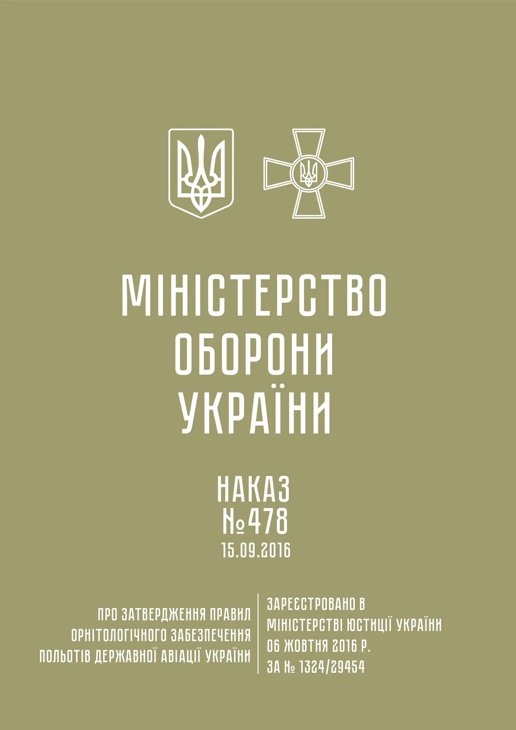 Наказ МОУ № 478 - Правила орнітологічного забезпечення...