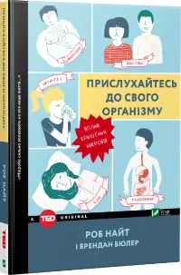 Прислухайтесь до свого організму: вплив крихітних мікробів