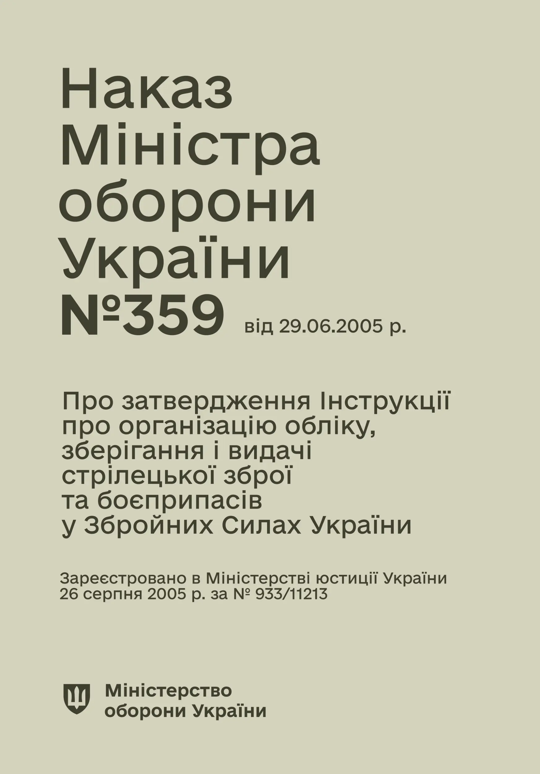 Наказ МОУ № 359 - Інструкція про організацію обліку,...