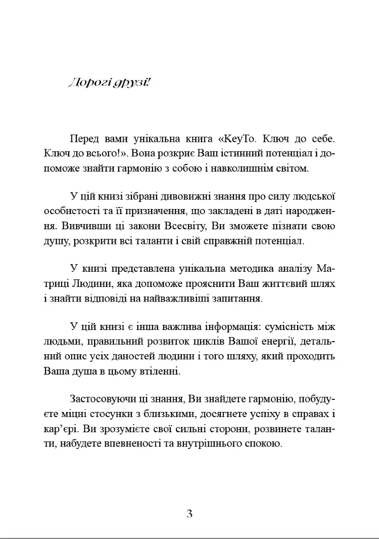 KEY TO. Ключ до себе - Ключ до всього