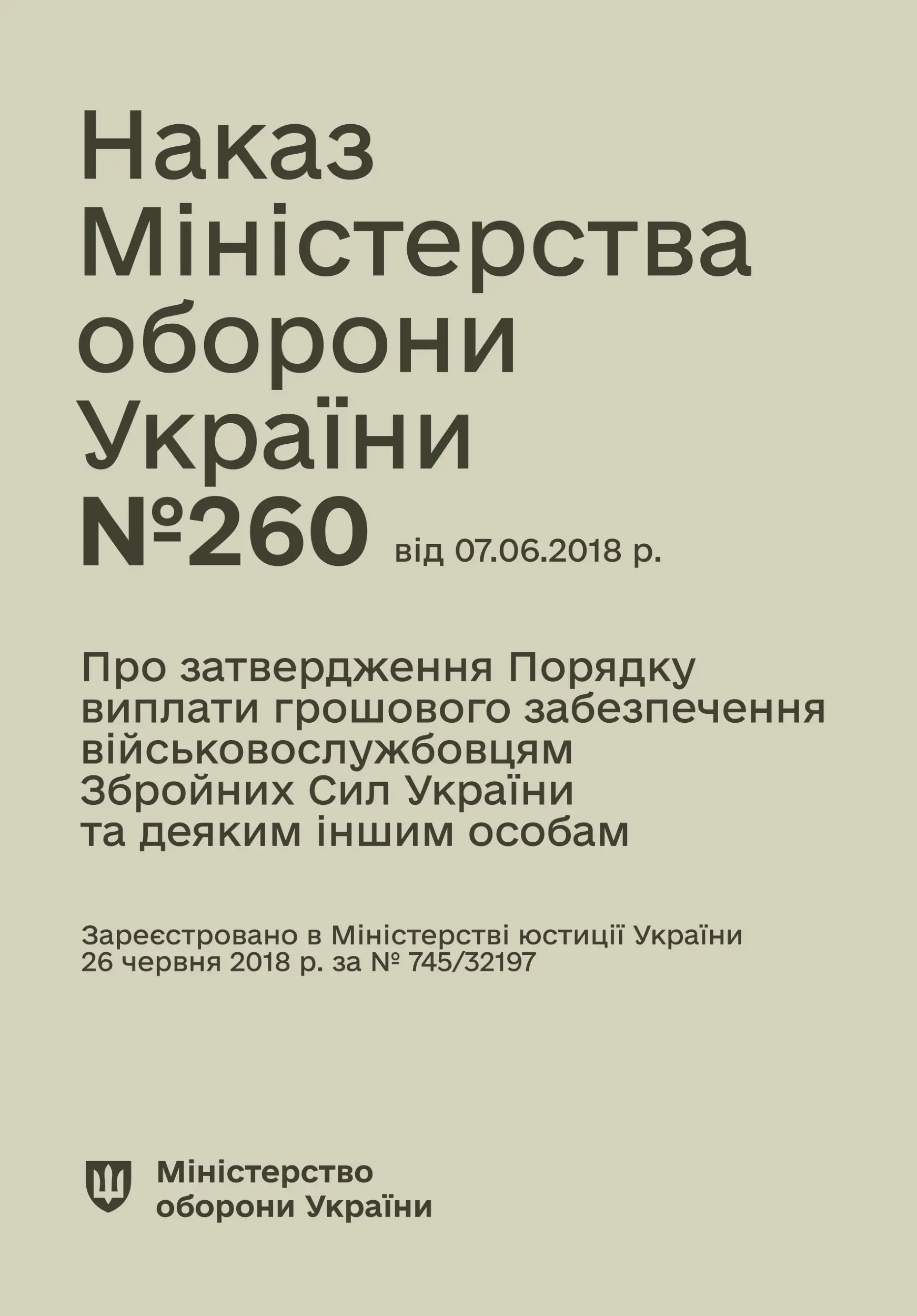 Наказ МОУ № 260 - Порядок виплати грошового забезпечення...