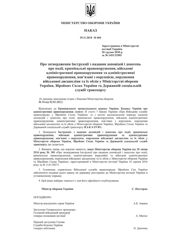 Наказ МОУ № 604 — Інструкція з надання доповідей і донесень про події, кримінальні, військові адміністративні та адміністративні правопорушення, пов’язані з корупцією, порушення військової дисципліни та їх облік у МОУ, ЗСУ та ДССТ