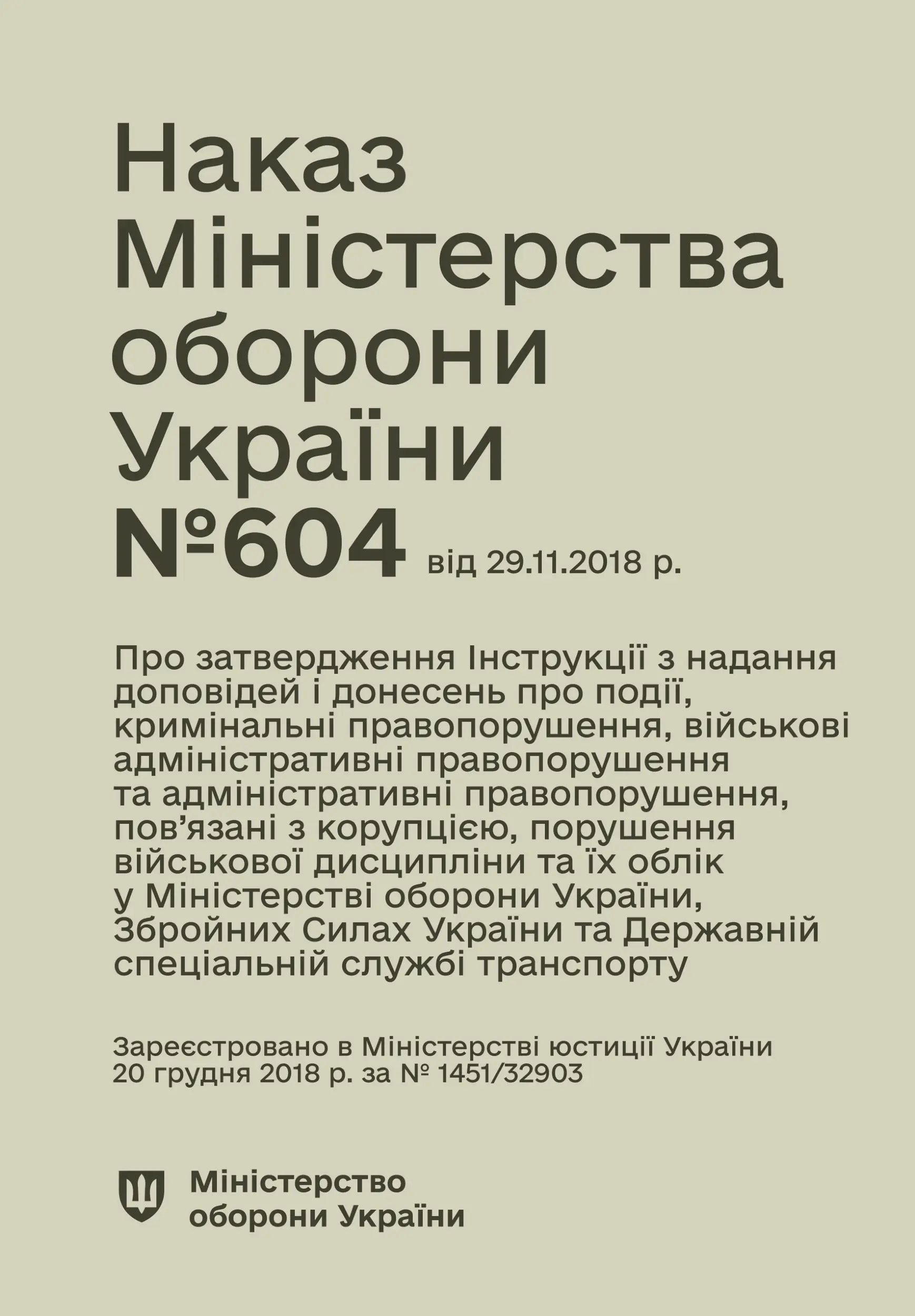 Наказ МОУ № 604 - Інструкція з надання доповідей і...