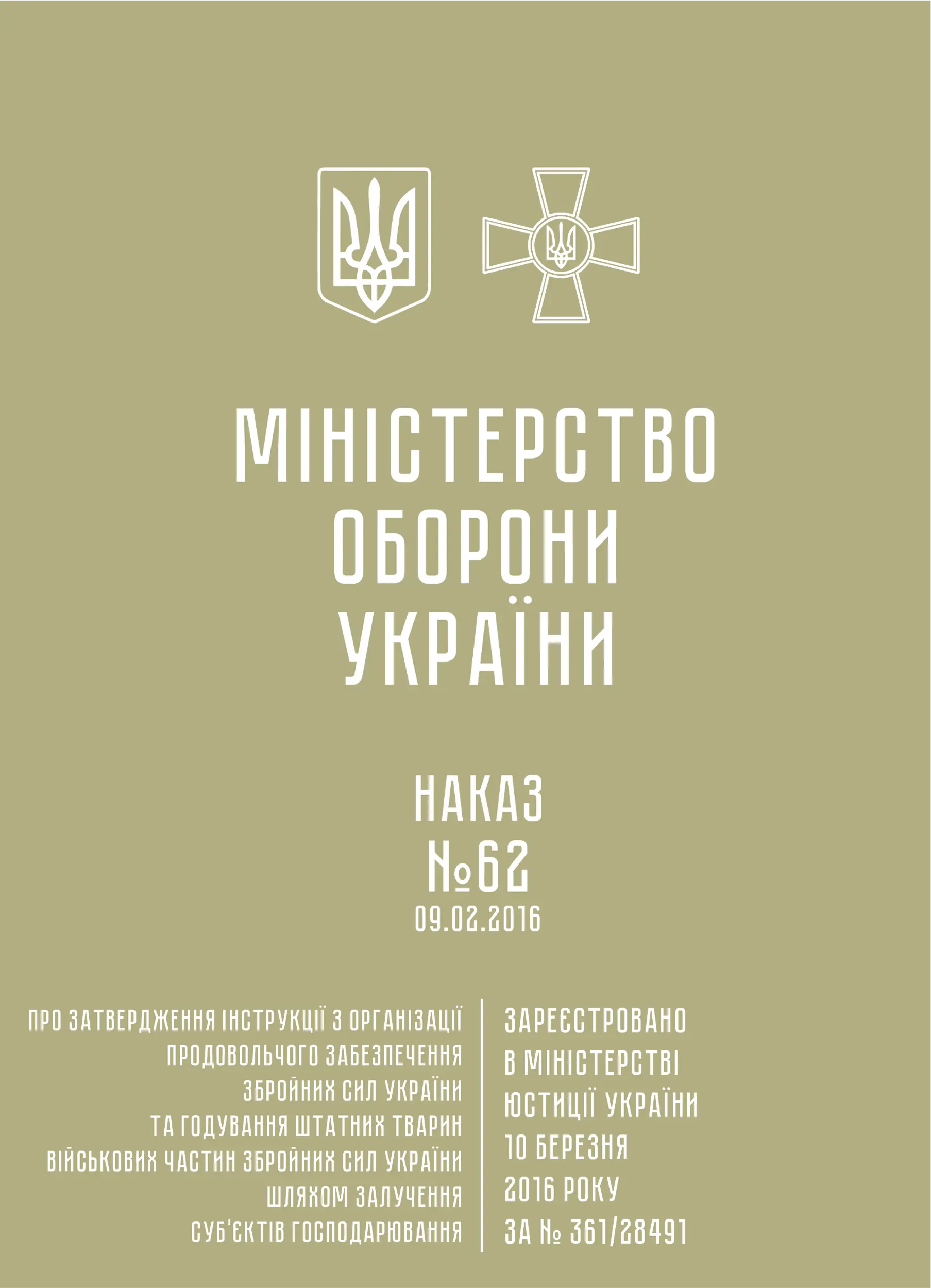 Наказ МОУ № 62 - Інструкція з організації продовольчого...