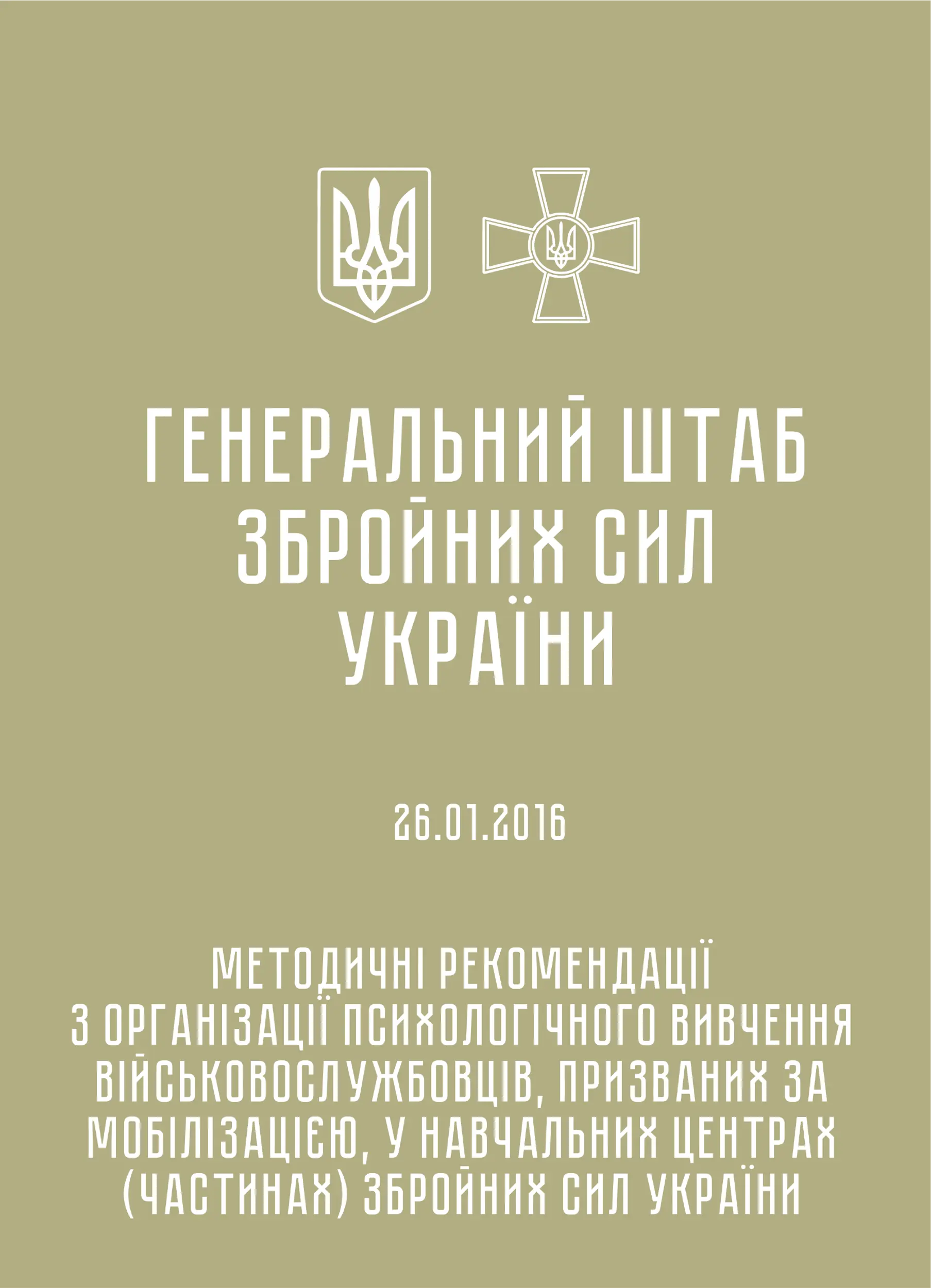 Методичні рекомендації з організації психологічного...