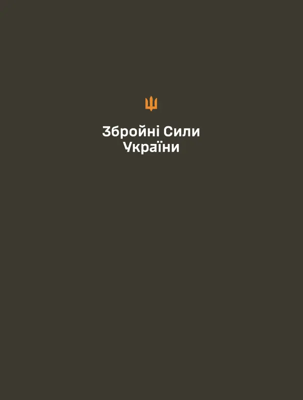 Папка для документів (військовим ЗСУ)