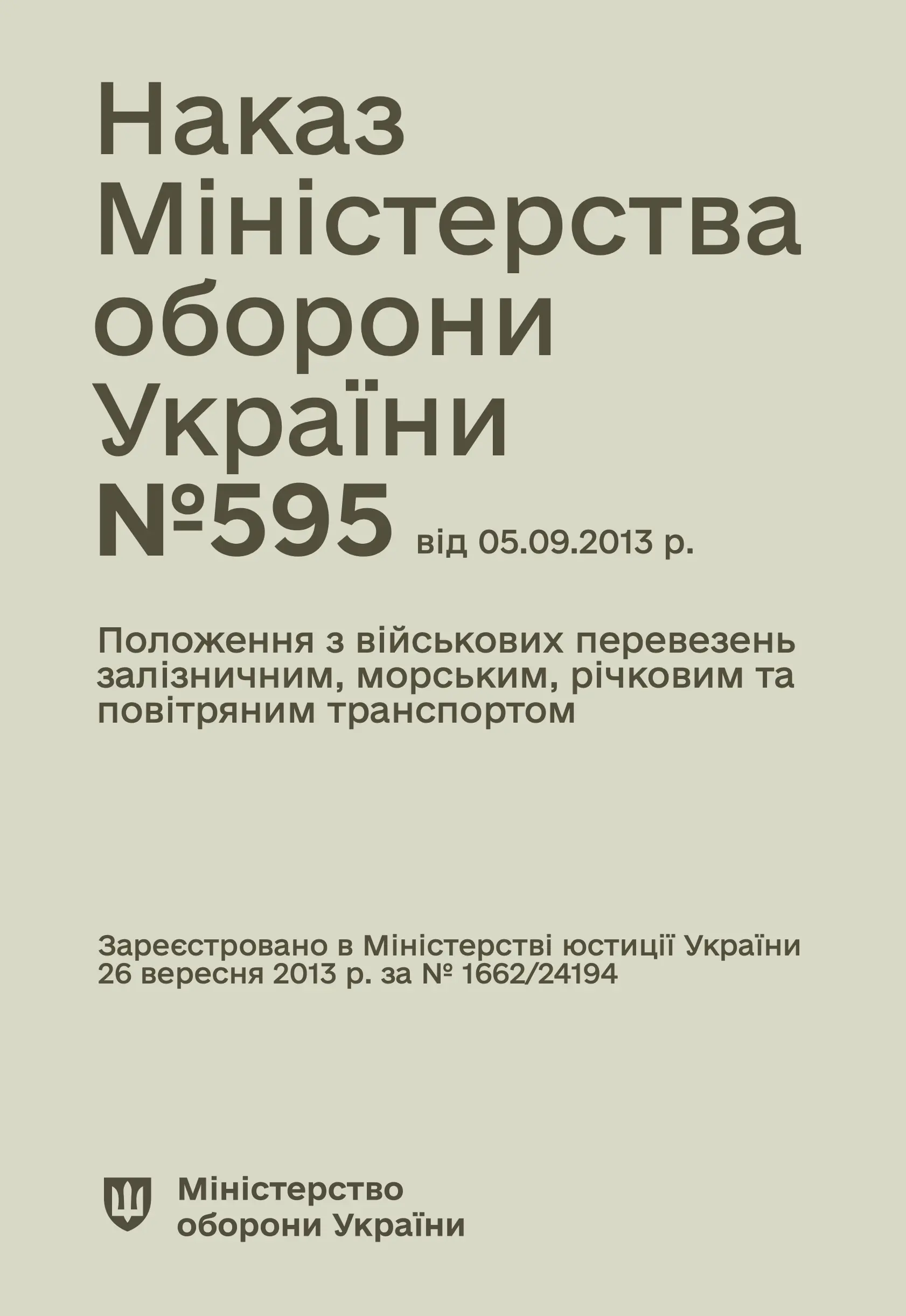 Наказ МОУ № 595 - Положення з військових перевезень...