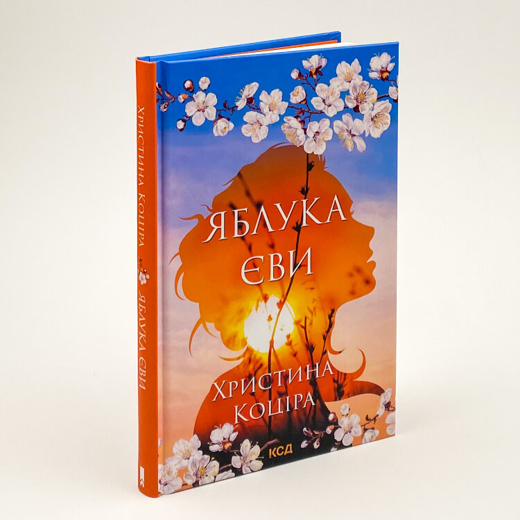Яблука Єви