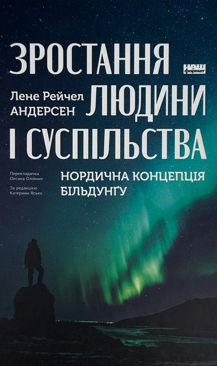 Зростання людини і суспільства. Нордична концепція більдунґу
