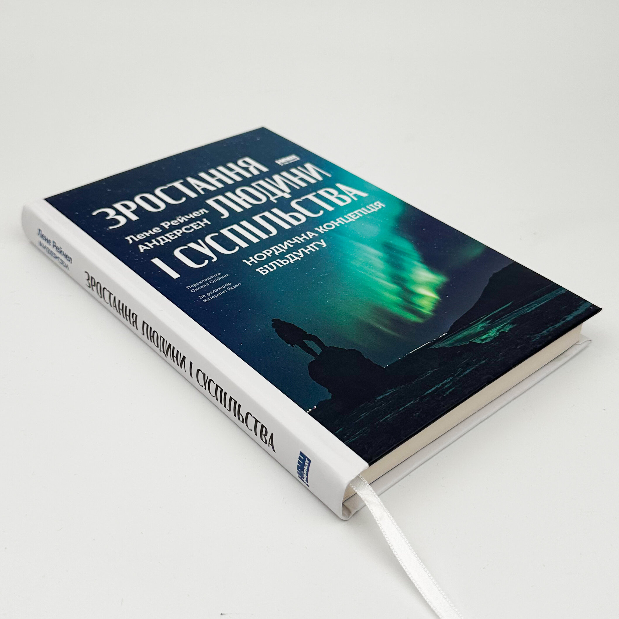 Зростання людини і суспільства. Нордична концепція більдунґу