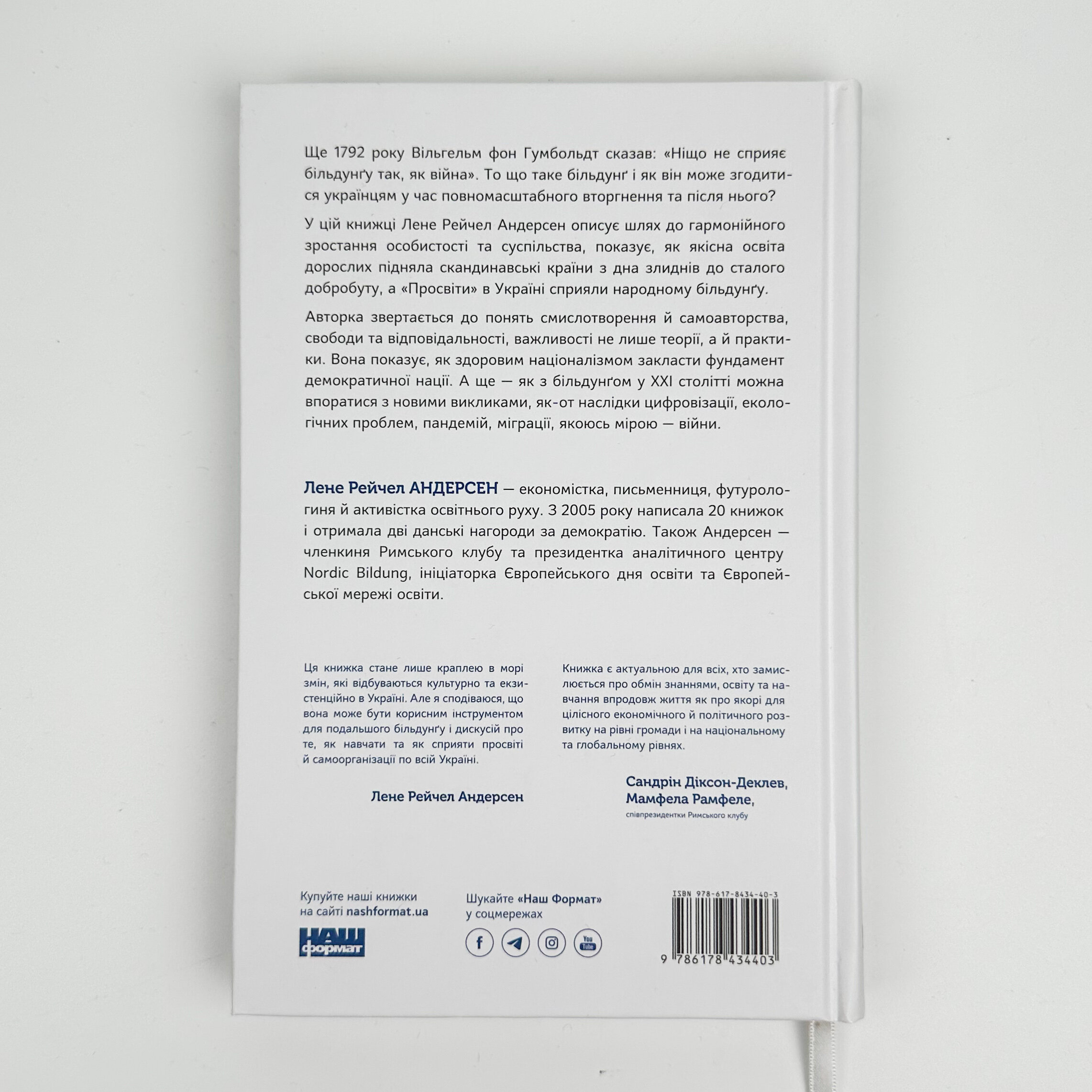 Зростання людини і суспільства. Нордична концепція більдунґу. Автор — Лене Андерсен. 