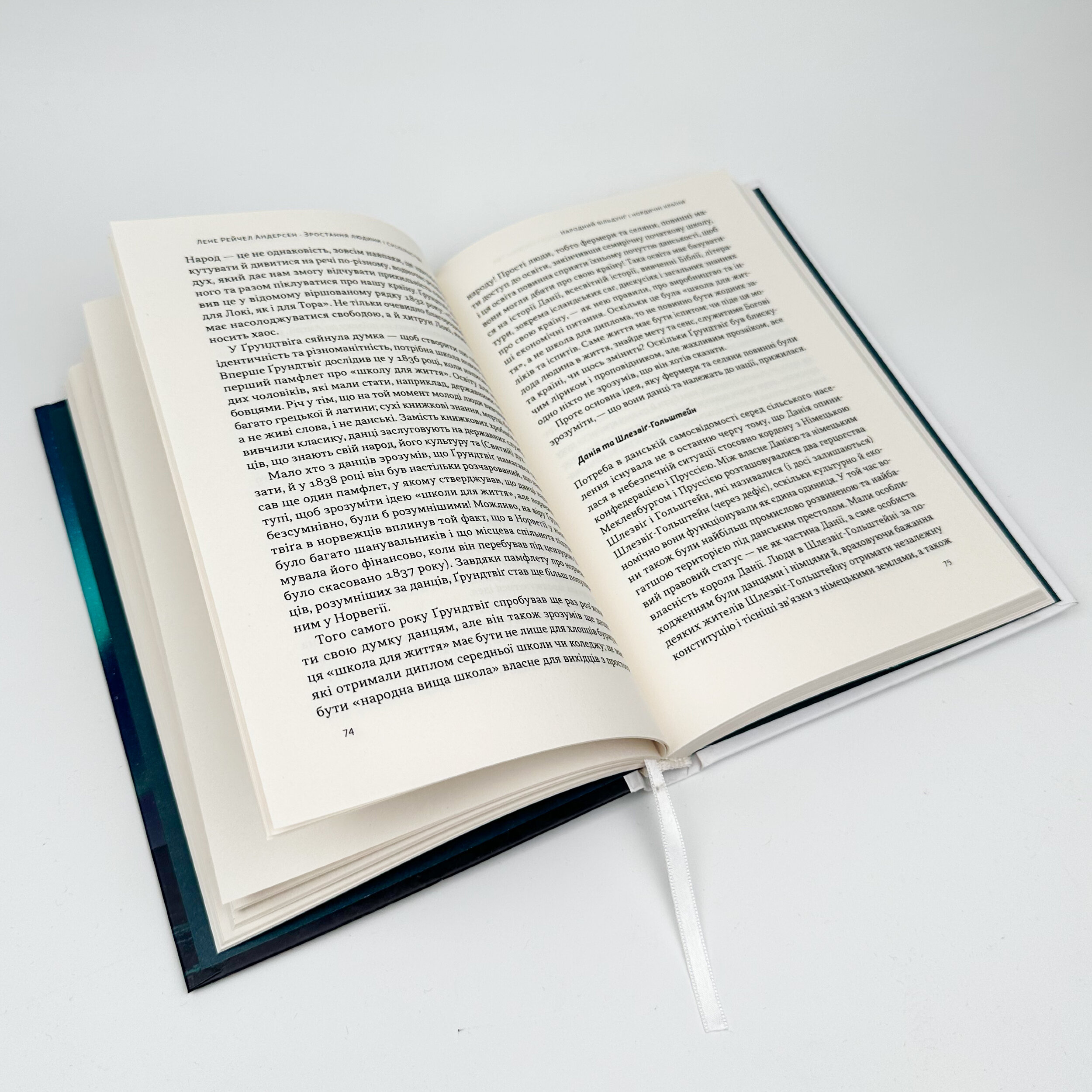 Зростання людини і суспільства. Нордична концепція більдунґу. Автор — Лене Андерсен. 