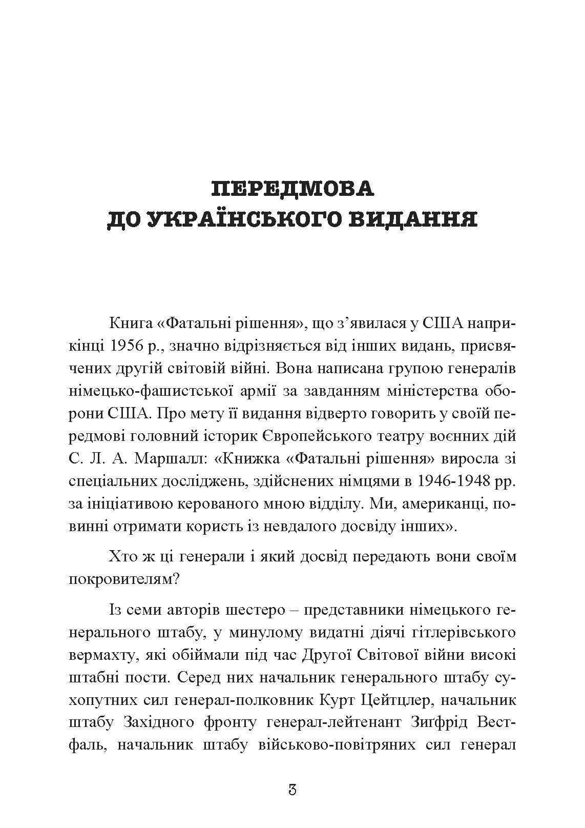 Фатальні рішення вермахту