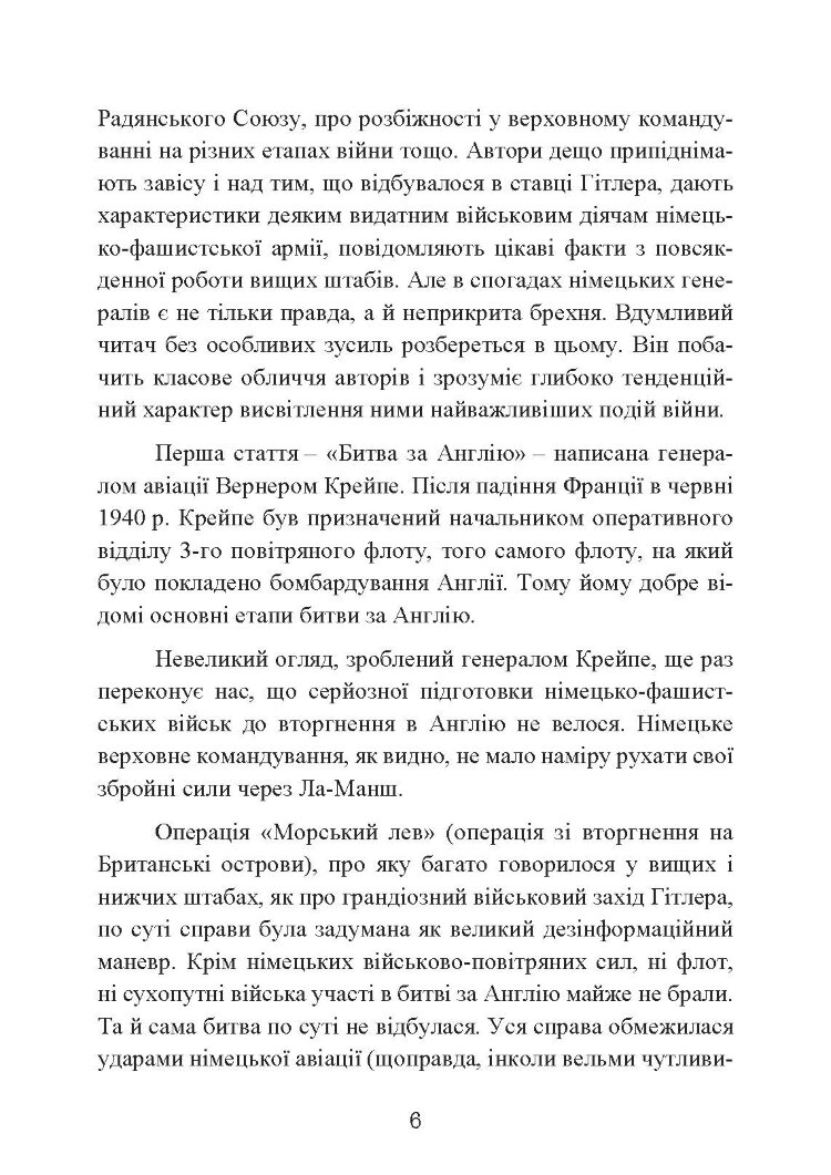 Фатальні рішення вермахту