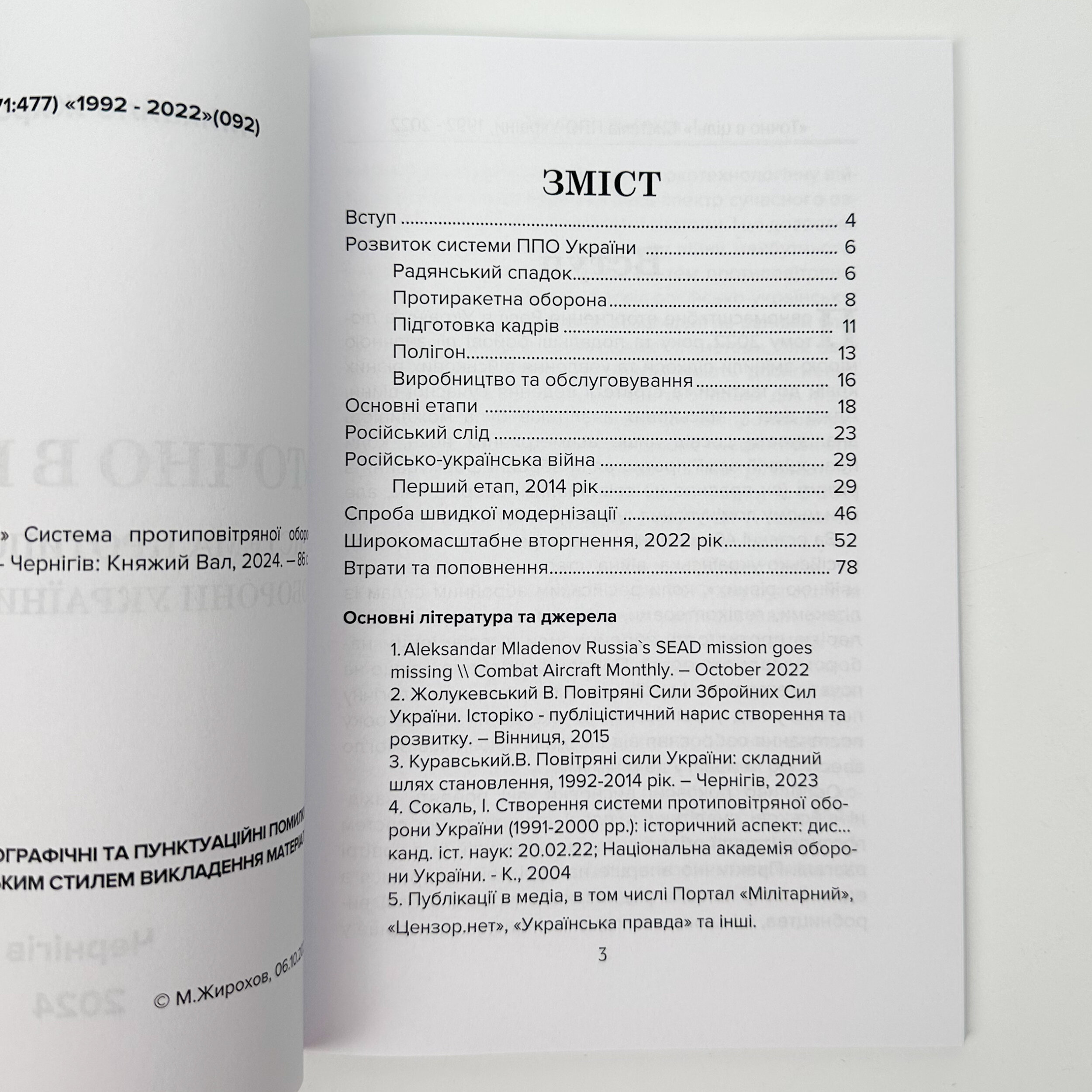 Точно в ціль