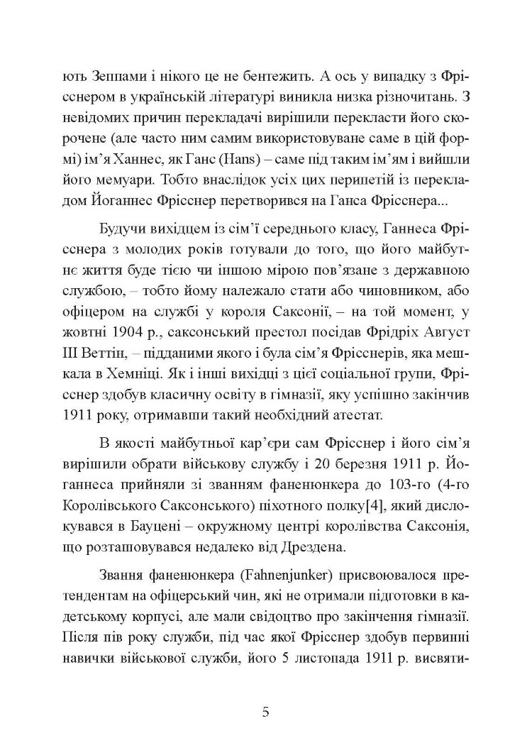Зраджені битви