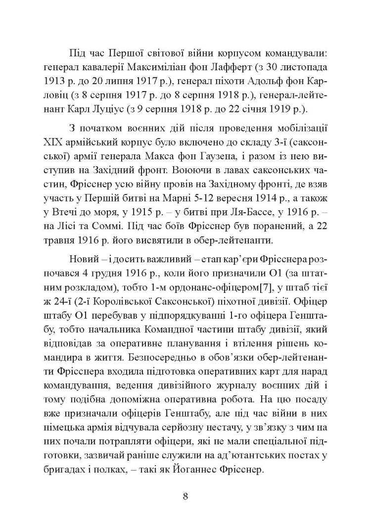 Зраджені битви