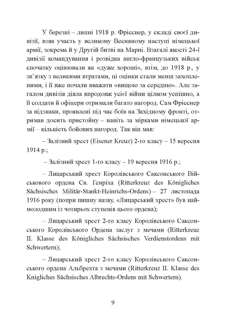 Зраджені битви
