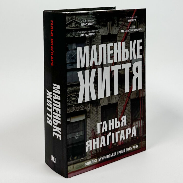 Маленьке життя
