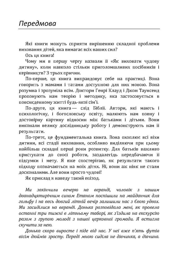 Як виховати чудову дитину? Як допомогти дитині в формуванні справжнього характеру