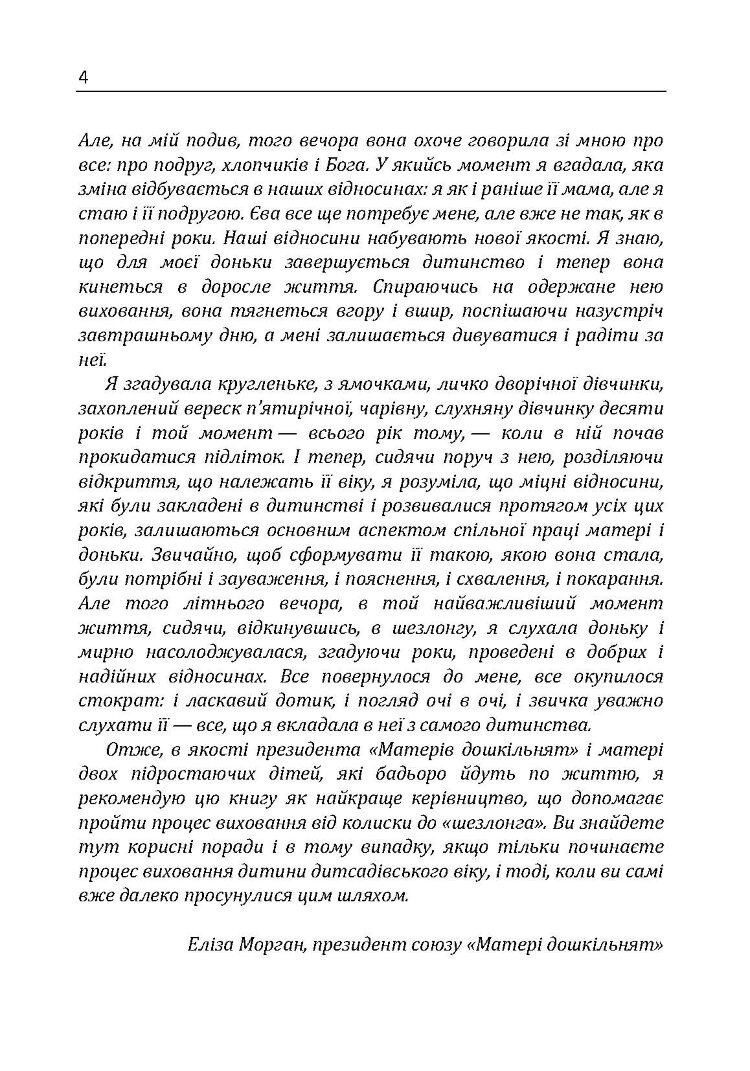 Як виховати чудову дитину? Як допомогти дитині в формуванні справжнього характеру